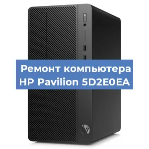 Замена блока питания на компьютере HP Pavilion 5D2E0EA в Новосибирске